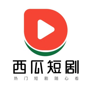 西瓜短剧(AI短剧)