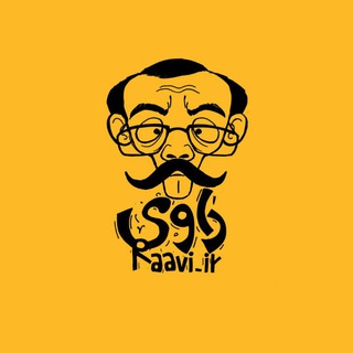 راوی