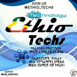 🇪🇹Ethio ቴክ'ˢ አስተያየት መስጫ📩