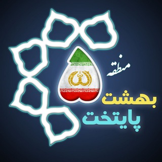 بهشت پایتخت (منطقه۵)
