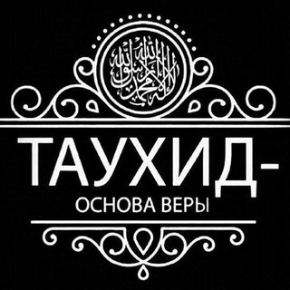 At Tawhid