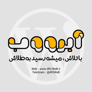 آیرو وب | IROWEB | طراحی سایت وردپرس
