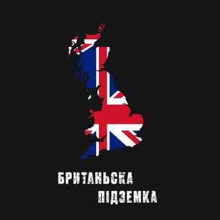 Британська Підземка