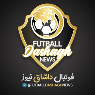 فوتبال داشاق نیوز