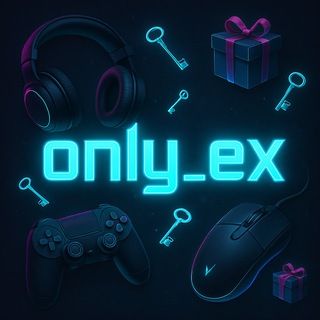 only_ex` | раздача ключей и бесплатные подарки