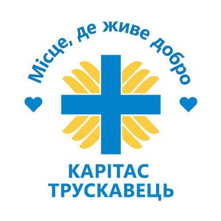 Карітас Трускавець