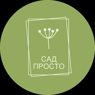 СадПросто - экосистема
