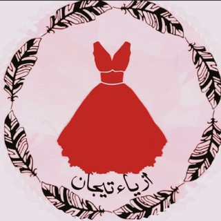 ازياء تيجان 2 للقفاطين والعبي الاماراتيه 👗