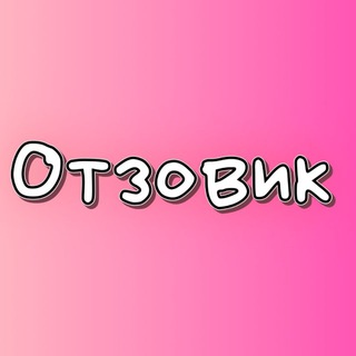 Отзовик. Отзывы на продавцов/покупателей