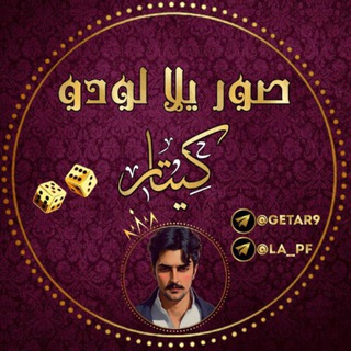صور يلا لودو+زينا لايف