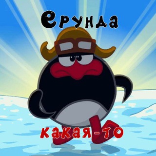 Ерунда какая-то)