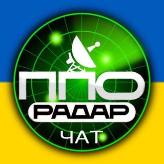 ППО UA Радар⚡️ЧАТ