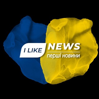 ILIKENEWS | ПЕРШІ НОВИНИ 🇺🇦