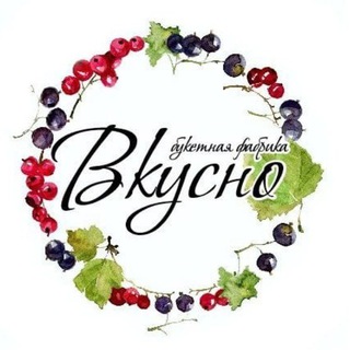 Букетная фабрика Вкусно