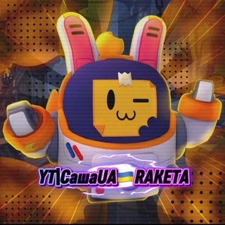 ❤️‍🔥YT|СашаUA🇺🇦RAKETA❤️‍🔥