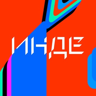 Смотритель «Инде»