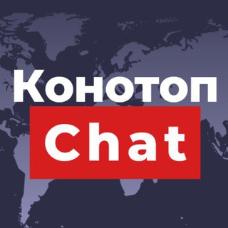 Chat Конотоп Online 💬