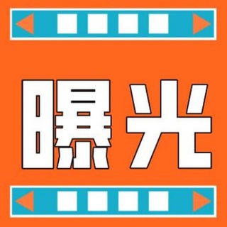 防骗通|安危事件曝光