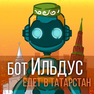 Еду в Татарстан Bot