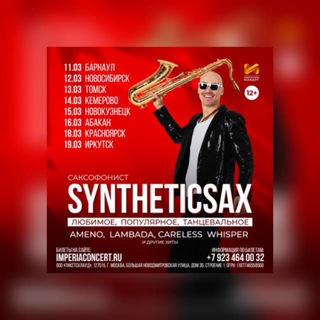 Syntheticsax Михаил Морозов