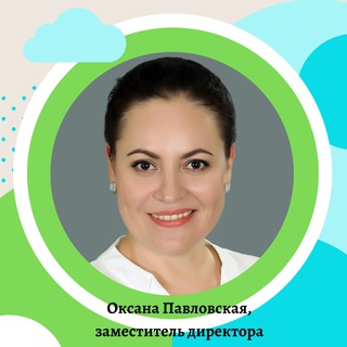 Оксана Павловская