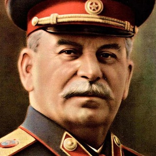 Сталин