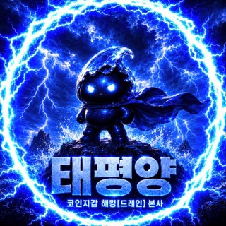 [코인지갑 해킹] 파트너 모집
