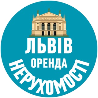 Львів оренда нерухомості