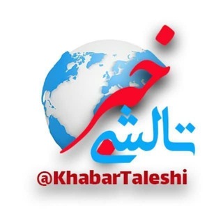 ادمین خبر تالشی