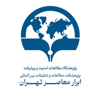 پژوهشکده ابرار معاصر تهران