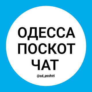 ☕ ЧАТ Посёлка Котовского
