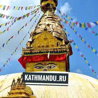 Непал 🇳🇵Катманду | Треккинг | Русский чат