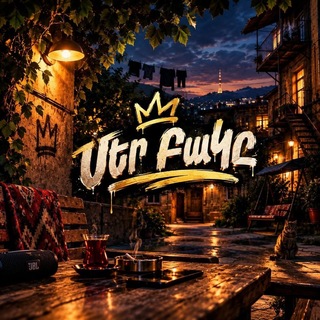 Մեր Բակը