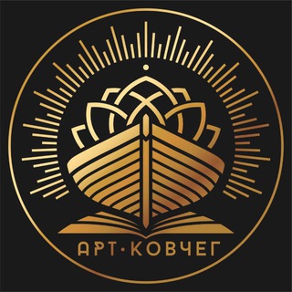 Арт-Ковчег