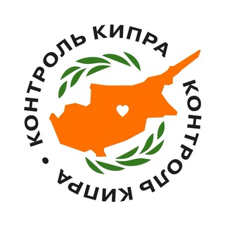 Бот Контроль Кипра. Новости раньше всех