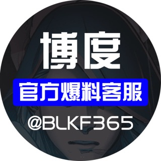 爆料专员 BD