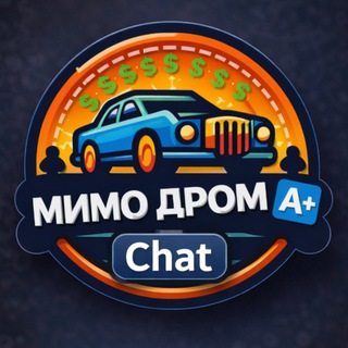 Мимо Дрома Chat
