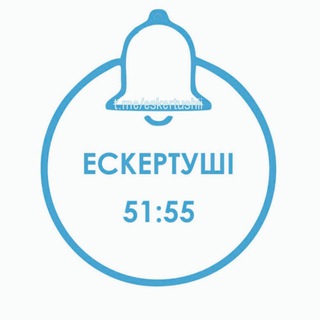 ескертуші