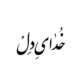 Khodaydel