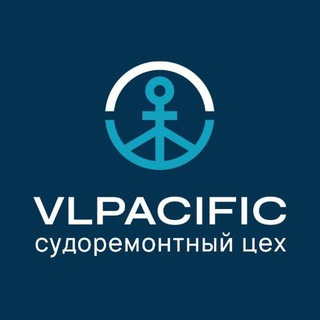 ВЛПАСИФИК Заявки. Судоремонтный Цех