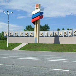 Перегон авто с Востока на Запад