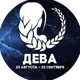 Гороскоп Дева