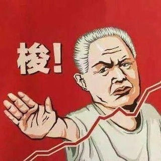 梭哈研究院交流區