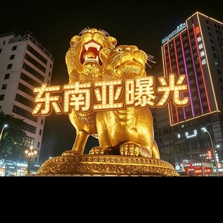 柬埔寨，东南亚曝光