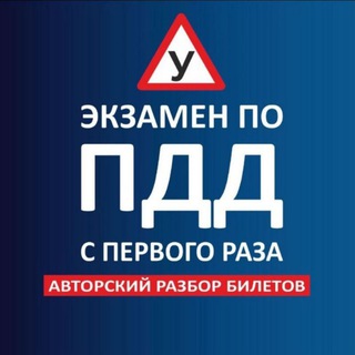 👮‍♂ Чат. Экзамен по ПДД.