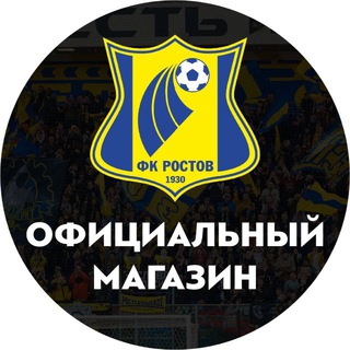 Фан-шоп ФК «Ростов»