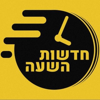 חדשות השעה