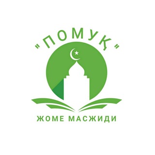 Помуқ шахарчаси