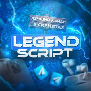Legendscriptrb - поддержка