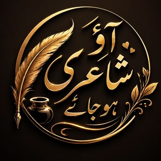 😍آؤشاعری ہوجائے😍